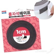 1.5T 롤 자석 테이프 10MM 자석쿠폰제작 포토마그넷 자석전단