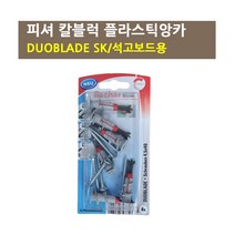 피셔 칼블럭 플라스틱앙카 DUOBLADE SK/석고보드용, DUONLADE SK DIY 포장(545680)