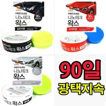 더사마 자동차왁싱 자동차 셀프광택 차광택 나노테크왁스, 검은차 유색차용