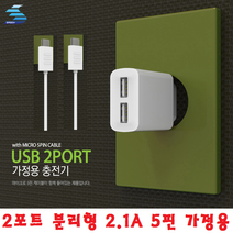 52.1핸드폰충전기 노트5 노트4 노트3 노트3네오 노트2, 가정용충전기-화이트