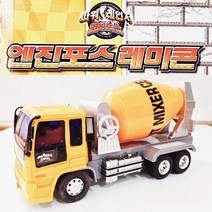 n16568/엔진포스 레미콘 자동차/파워레인저 포크레인 덤프 중장비 건설 공사 작동완구 프릭션 미니카 어린이집 선물