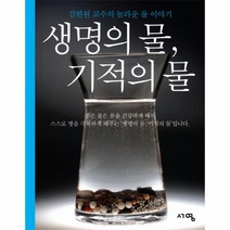 생명의물 기적의 물