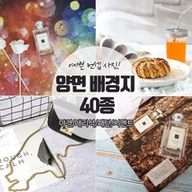 소품촬영 컨셉 사진촬영 양면 배경지 40종, 양면 배경지 코팅 중 BP018