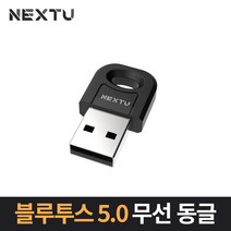 이지넷 NEXT-509BT 블루투스 동글 USB동글이 aptX v5.0