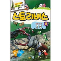 스토리버스 융합과학 8 곤충, 이동학 등글/김황용 감수