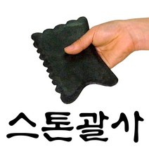 스킨스페이스 천기석 스톤괄사 A-mini형 온열 경락 마사지 괄사 스톤테라피, 1000개