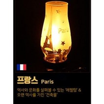 BOUNCE LL-1801 감성랜턴 호롱 랜드마크에디션 캠핑용랜턴, 파리, 1개