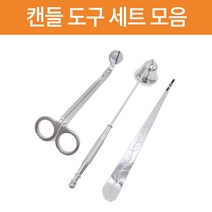 캔들 도구세트 윅디퍼 윅트리머 스너퍼, 골드
