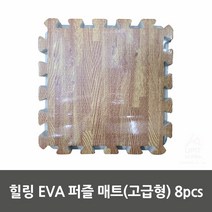 생활잡화 힐링 EVA 퍼즐 매트(고급형) 8pcs_[230330EA], 본상품선택
