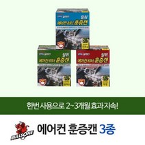 자동차연막 자동차에어컨곰팡이 연막탈취제 차량 연막탄 히터 냄새제거제 훈증 훈증캔 불스원, 아쿠아