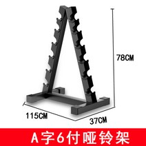 철제 튼튼한 아령 덤벨거치대 4단 가정용 아령정리대 덤벨랙, 상세페이지 참조, 상세페이지 참조