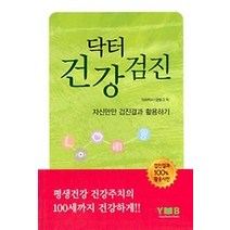 [개똥이네][중고-최상] 닥터 건강검진