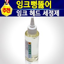 알(R)전산 무한잉크 충전 검정 노랑 파랑 빨강 충전주사기 잉크세정제 석션주사 손드릴 HP 삼성 캐논 엡손 브라더 엘지 LG 잉크젯 호환 재생 리필 청소 막힘 프린터 복합기, 개