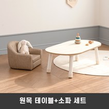 [루나스토리] 원목 와이드 유아 책상 의자 세트_높이선택, 상판+다리27cm, 네이처소파 1인 네추럴