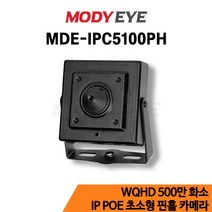 모디아이 WQHD500만화소 핀홀카메라 MDE-IPC5100PH