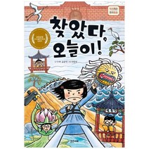 [밝은미래] 찾았다 오늘이 2020 우수출판콘텐츠 선정작 [우리, 없음