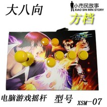 PC 스틱 조이스틱 철권7 아케이드 레트로 2인용 오락식 클래식 게임 오락 컨트롤러, 1개, PC 버전 - 10 4키