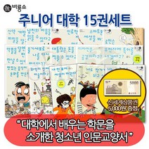 주니어 대학 15권세트 상품권5천, 없음