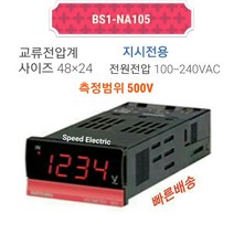 한영넉스 BS1-NA105 판넬메타 교류전압계 500V
