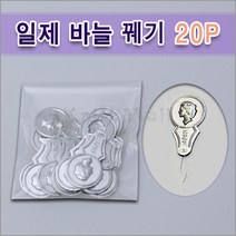 일제 바늘 꿰기 20P/일제바늘꿰기/쉽게실꿰기/바느질, 단품