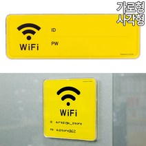 공용 와이파이 WIFI 시스템 사인 옐로우 표지판, 가로형