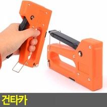 FreeManner 건타카 건타카 핸드타카 타카총 손타카 컨타카, 단품