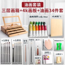 3단 서랍형 이젤 화판 휴대용 미술용 그림 접이식 폴더형 나무 미니 받침대 각도조절 수납형, 삼단화상자+4k화판+유화34종세트