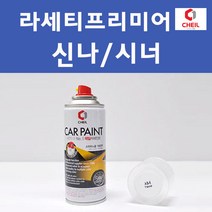 쉐보레 라세티프리미어 투명붓펜 투명스프레이 프라이머 브랜딩클리너 컴파운드 퍼티 신나 시너 세차타월 종이사포 커버링테이프 콤파운드 빠데 타올 프라이마 차량용 도색 자동차 카 페인트, 선택:신나/시너, 1개