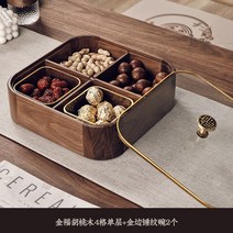 거실 가정 사탕 티테이블 참죽원목 견과 과일접시 세팅 냉동생지 선물상자, T14-진푸 호두아몬드 4 셀 레이어금테
