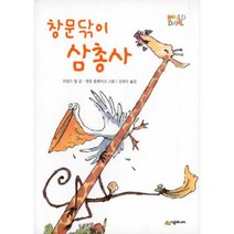 창문닦이 삼총사(시공주니어 문고 레벨 2-2), 시공주니어