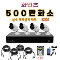 화인츠 500만화소지원 8채널 CCTV자가설치세트 패키지 실내 CCTV세트 실외 실내 감시카메라 케이블20m XRT4108 HDD옵션, 4개, 4TB