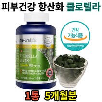 중년 여성 남성 흡연자 항산화 얼굴주름 피부관리 피부건강 노폐물배출 클로렐라 크로렐라 엽록소 500mg 정 5개월분 씹어먹는 간편섭취 클로레라 얼굴주름 피부노화 관리 50대 선물