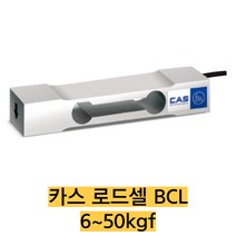 카스 로드셀 BCL-15L/15kgf 압축타입 IP65 Low profile single point타입, BCL-30L(30kgf), 1개