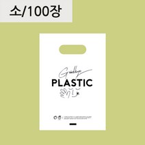 굿바이 플라스틱 친환경 생분해 비닐포장지 20 x 30 [소] 100장