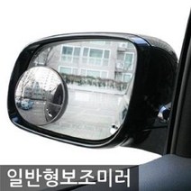 토드 76mm 자동차 보조미러 사각지대미러 사이드거울, 토드 76mm 보조미러 일반형