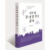 사는게참 내맘같지않네 오늘도 돈과 사람때문에 지친당신에게, 상품명