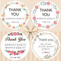 슈가레빗 주문제작 디자인스티커 감사 땡큐 생일 결혼 축하 답례 기업 회사 단체 어린이집 유치원 선물 포장 원형 라벨 주문제작 스티커, 20개입, 일반라벨지48mm