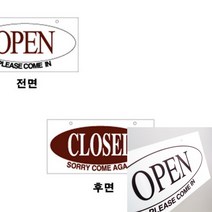 양면표지판 OPEN CLOSED 오픈팻말 영업시간안내 오픈클로즈문패