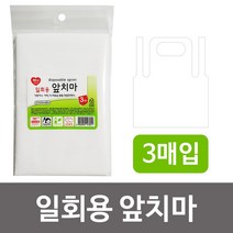 주방 3매 다용도 김장용 W5CB04BP 비닐 앞치마 일회용 김장 앞치마, 개구◇상품선택◇