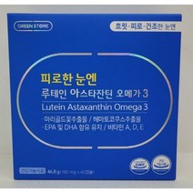약사 운영 건강잡화점 [그린스토어] 피로한 눈엔 루테인 아스타잔틴 오메가 3 (780mg x 60캡슐)