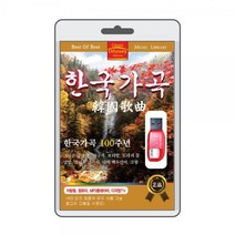 (USB) 한국가곡 베스트