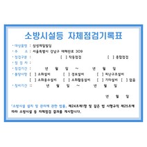 [2022년12월 개정판]소방안전관리자현황표