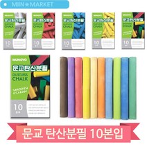 다양한 색상 탄산분필 10본입 문교 문구용품 부드러운필기 칠판 꾸미기, 적색 (55202)