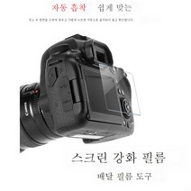 강화필름70D80D90D850D1DX3EOSR5/R6M2006D카메라 보호필름 캐논 적용, 캐논강화필름5Ds/5Dsr(싱글), 1개