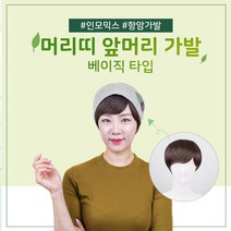 블링하이 여성 항암가발 항암비니 항암모자 간편 띠가발 베이직, 1개, 1.내츄럴블랙
