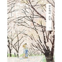 [위즈덤하우스] 진눈깨비 소년. 7