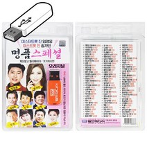 USB노래 명품스페셜 임영웅 송가인 usb음악 트로트