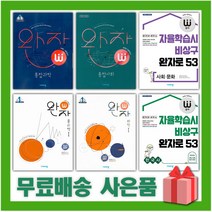 2023년 비상교육 완자 고등 물리학 화학 생명 지구 1 2 한국사 통합 사회문화 생활과윤리 세계지리 (자율학습시 비상구 완자로 53), 완자 고등 정치와 법 (2015 개정)