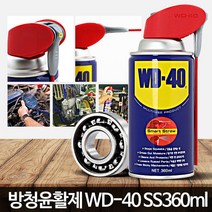 전환제 녹제거제 SS(360ml) WD40 환원제 쇠 부식방지제 녹슨거제거, WD 40 (78ml)