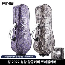 AK골프 TRAVEL 경량 항공커버, 블랙/카모